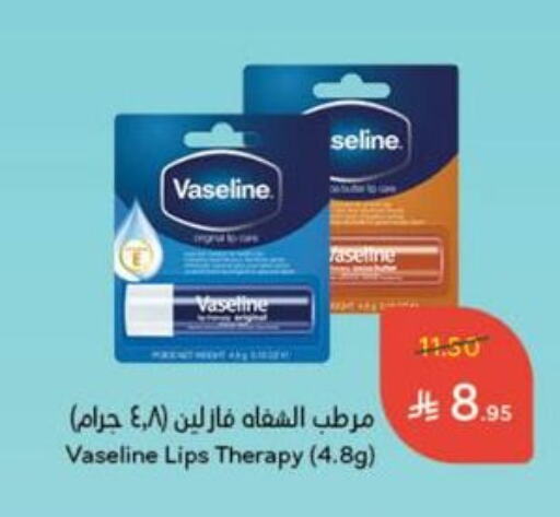 العناية بالوجه والبشرة in هايبر بنده, المملكة العربية السعودية Offers - المملكة العربية السعودية فازلين عناية بالشفاه available at هايبر بنده in مملكة العربية السعودية, السعودية, سعودية - خميس مشيط