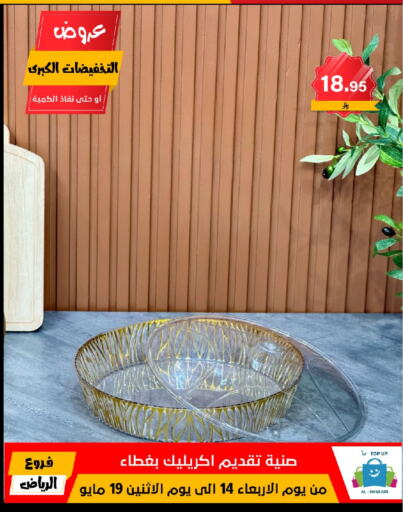 Dining & Serving in Al Hussain Top Up, Saudi Arabia Offers - Saudi Arabia available at Al Hussain Top Up in KSA, Saudi Arabia, Saudi - Riyadh
