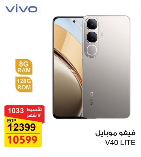 فيفو available at فتح الله in Egypt - القاهرة