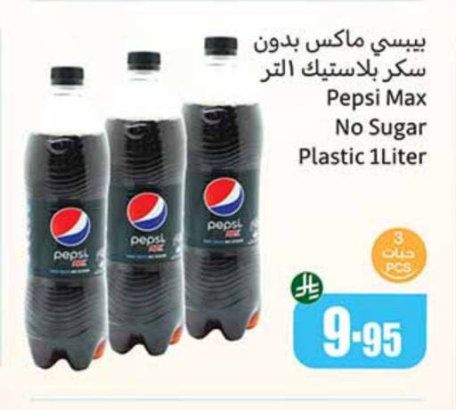 PEPSI available at Othaim Markets in KSA, Saudi Arabia, Saudi - Saihat