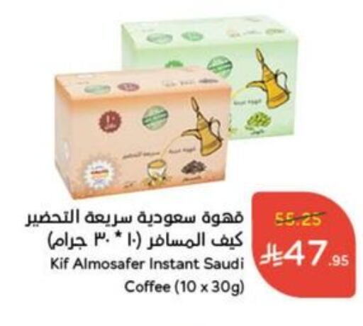 Tea & Coffee in Hyper Panda, Saudi Arabia Offers - Saudi Arabia Coffee available at Hyper Panda in KSA, Saudi Arabia, Saudi - Al Qunfudhah