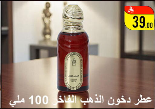 العطر in ركن العائلة, المملكة العربية السعودية Offers - المملكة العربية السعودية available at ركن العائلة in مملكة العربية السعودية, السعودية, سعودية - الرياض