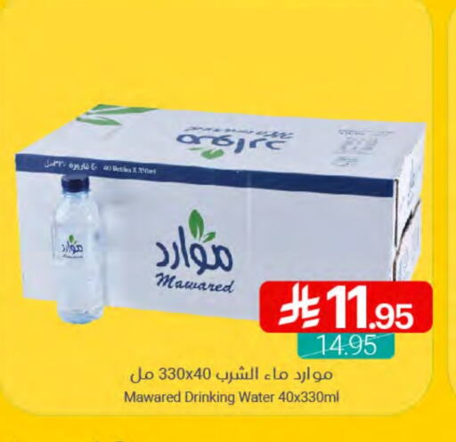 ماء in اسواق المنتزه, المملكة العربية السعودية Offers - المملكة العربية السعودية available at اسواق المنتزه in مملكة العربية السعودية, السعودية, سعودية - القطيف