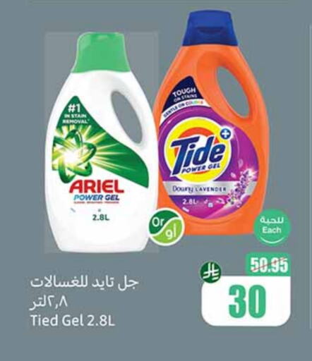Detergent available at Othaim Markets in KSA, Saudi Arabia, Saudi - Yanbu