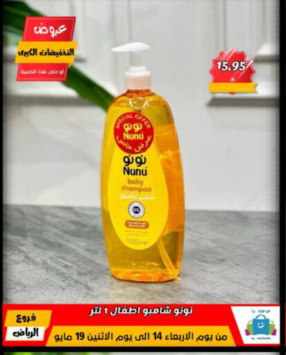 نونو available at الحسين توب أب in مملكة العربية السعودية, السعودية, سعودية - الرياض