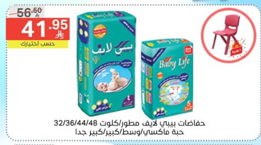 حفاضات أطفال in نوري سوبر ماركت, المملكة العربية السعودية Offers - المملكة العربية السعودية بيبي لايف available at نوري سوبر ماركت in مملكة العربية السعودية, السعودية, سعودية - مكة المكرمة