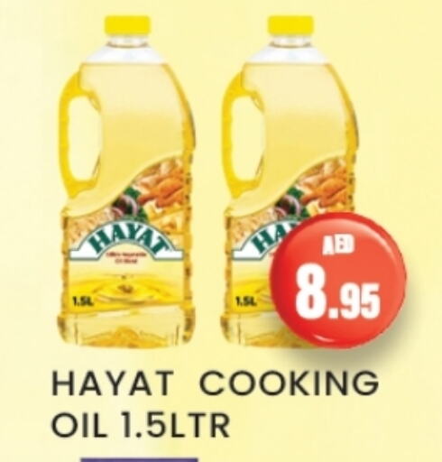 حياة زيت الطبخ available at زين مارت سوبرماركت in الإمارات العربية المتحدة , الامارات - رَأْس ٱلْخَيْمَة