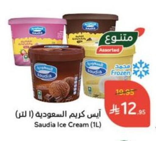 Ice & Ice cream in Hyper Panda, Saudi Arabia Offers - Saudi Arabia SAUDIA available at Hyper Panda in KSA, Saudi Arabia, Saudi - Al Qunfudhah