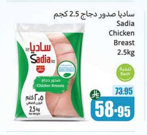SADIA Chicken Breast available at Othaim Markets in KSA, Saudi Arabia, Saudi - Hail