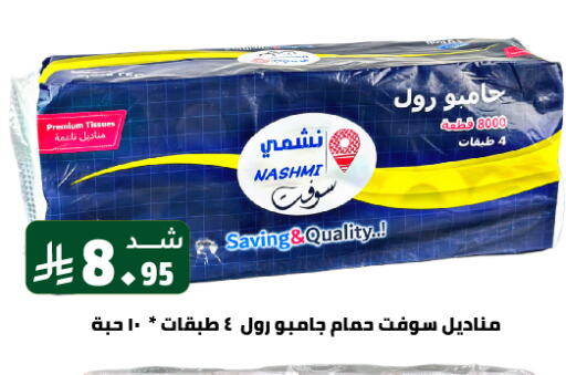 Toilet & Paper Tissue in Family Discount, Saudi Arabia Offers - Saudi Arabia available at Family Discount in KSA, Saudi Arabia, Saudi - Riyadh