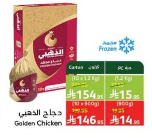 Chicken in Hyper Panda, Saudi Arabia Offers - Saudi Arabia available at Hyper Panda in KSA, Saudi Arabia, Saudi - Mahayil