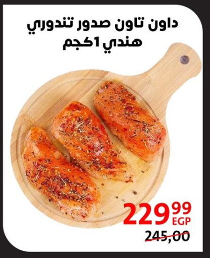 Chicken in Arab DownTown, Egypt Offers - Egypt Chicken Breast available at Arab DownTown in Egypt - Cairo