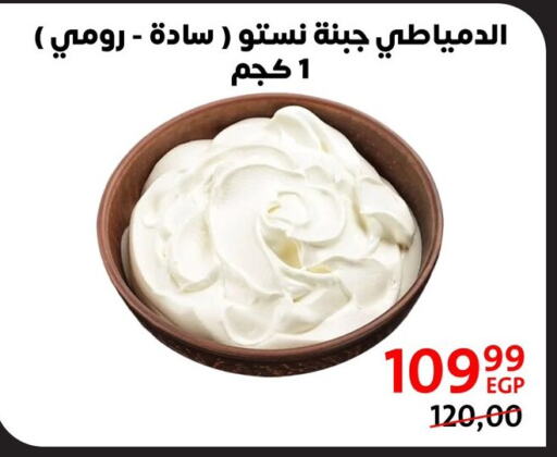 Roumy Cheese available at Arab DownTown in Egypt - Cairo