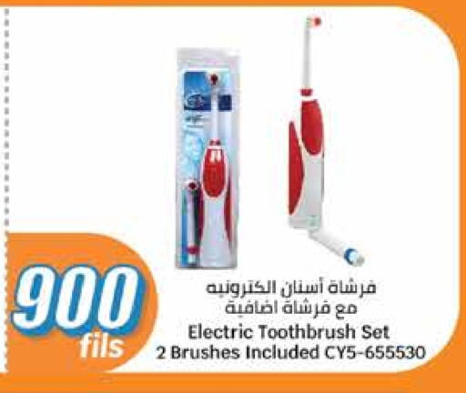 فرشاة أسنان available at سيتي هايبرماركت in الكويت - مدينة الكويت