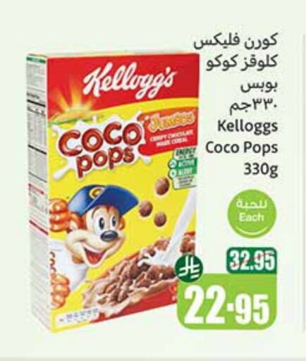 KELLOGGS Cereals available at Othaim Markets in KSA, Saudi Arabia, Saudi - Yanbu