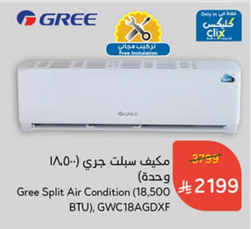 AC available at Hyper Panda in KSA, Saudi Arabia, Saudi - Hail
