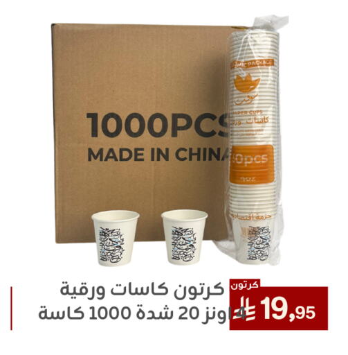 المستهلكات in تخفيضات العائلة, المملكة العربية السعودية Offers - المملكة العربية السعودية available at تخفيضات العائلة in مملكة العربية السعودية, السعودية, سعودية - المنطقة الشرقية
