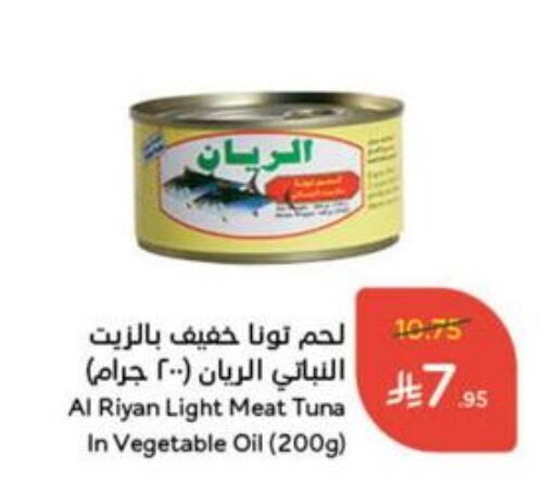 Tuna - Canned available at Hyper Panda in KSA, Saudi Arabia, Saudi - Al Qunfudhah