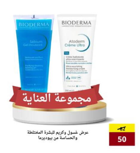 BIODERMA available at AlFarawla Store in KSA, Saudi Arabia, Saudi - Al Hasa
