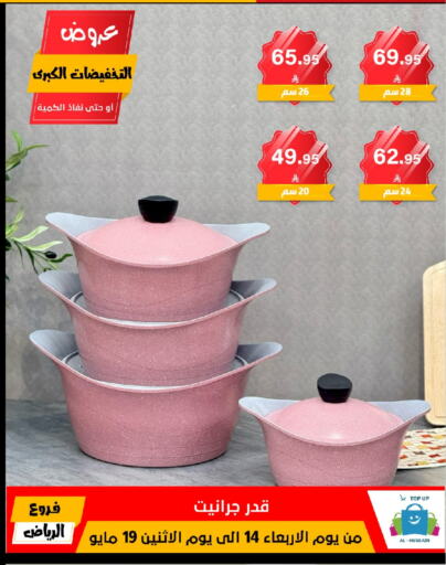 Cookware in Al Hussain Top Up, Saudi Arabia Offers - Saudi Arabia available at Al Hussain Top Up in KSA, Saudi Arabia, Saudi - Riyadh