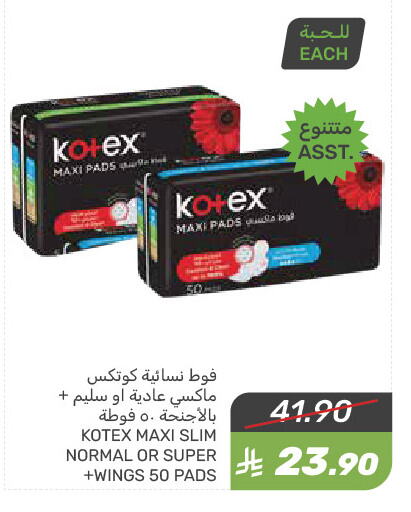 كوتيكس available at  مـزايــا in مملكة العربية السعودية, السعودية, سعودية - القطيف‎