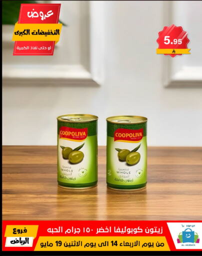 Canned & Packeted in Al Hussain Top Up, Saudi Arabia Offers - Saudi Arabia COOPOLIVA available at Al Hussain Top Up in KSA, Saudi Arabia, Saudi - Riyadh