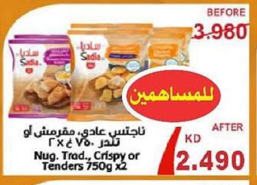 زيت الزنجبيل ناجتس الدجاج available at جمعية السلام التعاونية in الكويت - مدينة الكويت