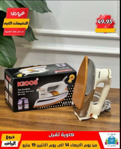 Small Appliances in Al Hussain Top Up, Saudi Arabia Offers - Saudi Arabia Ironbox available at Al Hussain Top Up in KSA, Saudi Arabia, Saudi - Riyadh