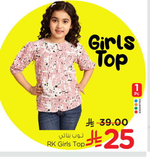 ملابس الاطفال in نستو, المملكة العربية السعودية Offers - المملكة العربية السعودية available at نستو in مملكة العربية السعودية, السعودية, سعودية - بريدة