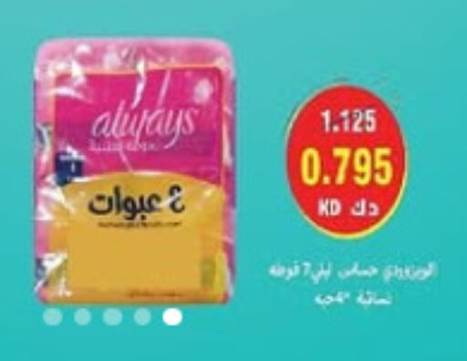 Feminine Hygiene in Al- Surra Cooperative Society, Kuwait Offers - Kuwait ALWAYS available at Al- Surra Cooperative Society in Kuwait - Jahra Governorate
