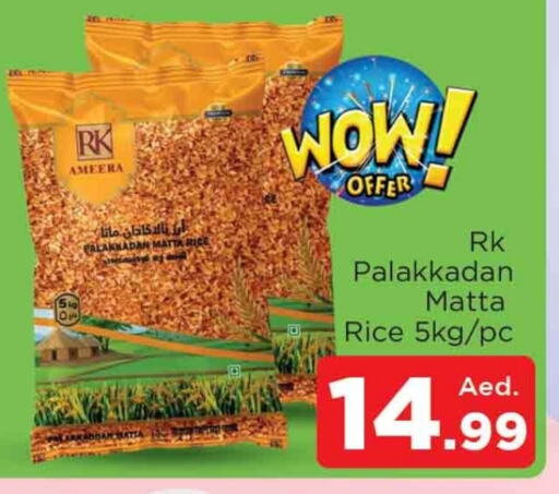 شروق أرز ماتا available at المدينة in الإمارات العربية المتحدة , الامارات - الشارقة / عجمان