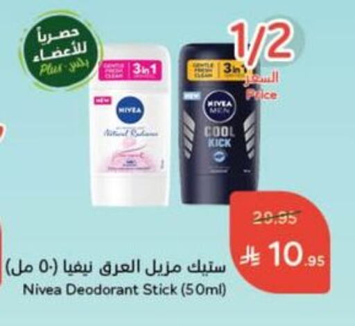 Nivea available at Hyper Panda in KSA, Saudi Arabia, Saudi - Najran