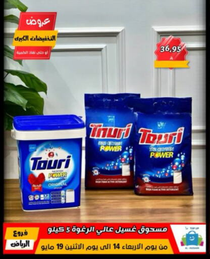 Detergent available at Al Hussain Top Up in KSA, Saudi Arabia, Saudi - Riyadh