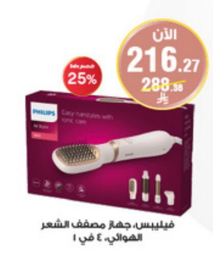 فيليبس أجهزة العناية بالشعر available at صيدليات الدواء in مملكة العربية السعودية, السعودية, سعودية - نجران