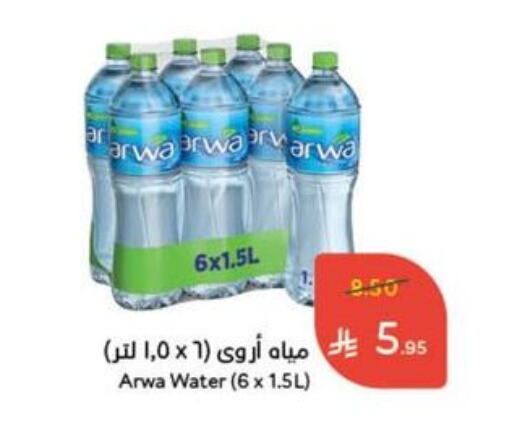Water in Hyper Panda, Saudi Arabia Offers - Saudi Arabia ARWA available at Hyper Panda in KSA, Saudi Arabia, Saudi - Al Qunfudhah
