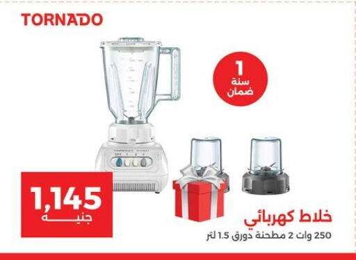 جاك خلاط/مطحنة available at رنين in Egypt - القاهرة