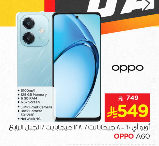 جوالات in نستو, المملكة العربية السعودية Offers - المملكة العربية السعودية أوبو available at نستو in مملكة العربية السعودية, السعودية, سعودية - الرياض