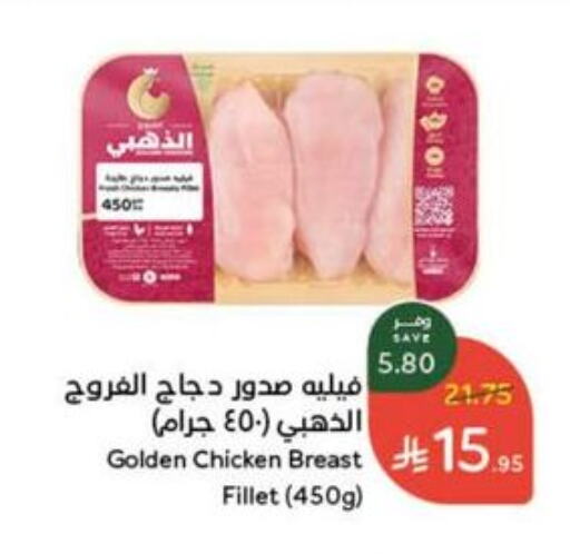 Chicken in Hyper Panda, Saudi Arabia Offers - Saudi Arabia available at Hyper Panda in KSA, Saudi Arabia, Saudi - Mahayil