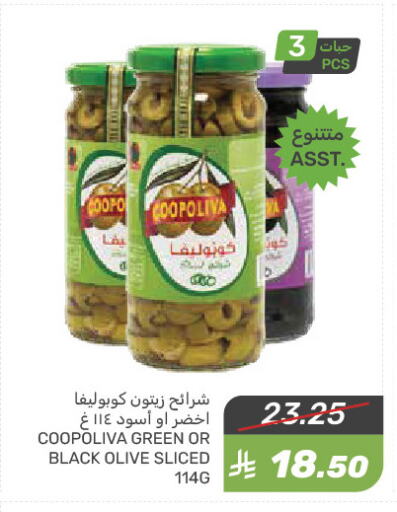 Canned & Packeted in Mazaya, Saudi Arabia Offers - Saudi Arabia COOPOLIVA available at Mazaya in KSA, Saudi Arabia, Saudi - Qatif