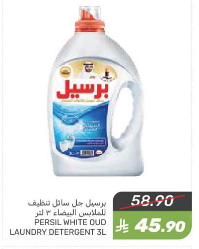 PERSIL Detergent available at Mazaya in KSA, Saudi Arabia, Saudi - Qatif