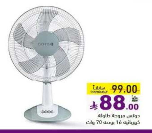 دوتس مروحة available at أسواق رامز in مملكة العربية السعودية, السعودية, سعودية - الأحساء‎