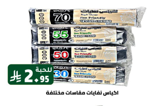 Disposables in Family Discount, Saudi Arabia Offers - Saudi Arabia Garbage / Trash Bags available at Family Discount in KSA, Saudi Arabia, Saudi - Riyadh