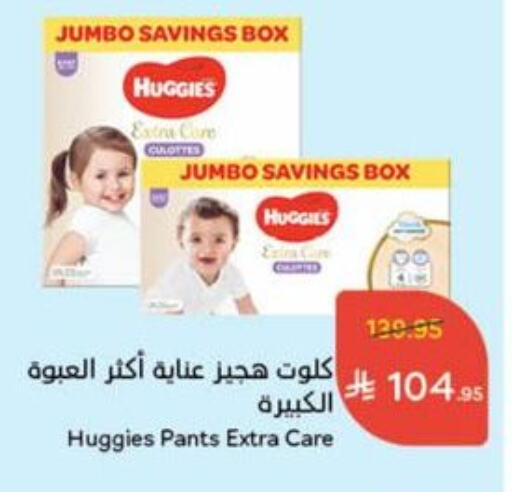 HUGGIES available at Hyper Panda in KSA, Saudi Arabia, Saudi - Al Hasa