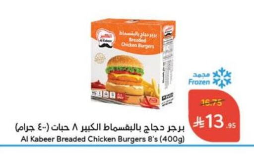 AL KABEER Chicken Burger available at Hyper Panda in KSA, Saudi Arabia, Saudi - Mahayil