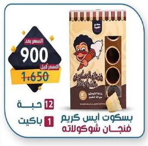Biscuits in Al-salam Co-operative Society, Kuwait Offers - Kuwait available at Al-salam Co-operative Society in Kuwait - Kuwait City