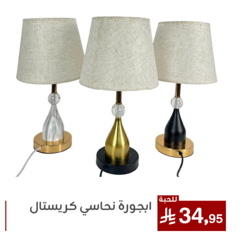 تأثيث وديكورات المنزل in تخفيضات العائلة, المملكة العربية السعودية Offers - المملكة العربية السعودية available at تخفيضات العائلة in مملكة العربية السعودية, السعودية, سعودية - المنطقة الشرقية