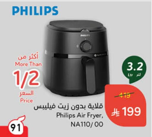PHILIPS Air Fryer available at Hyper Panda in KSA, Saudi Arabia, Saudi - Hail