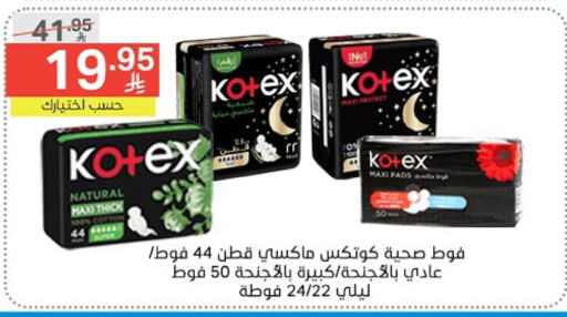 النظافة الشخصية النسائية in نوري سوبر ماركت, المملكة العربية السعودية Offers - المملكة العربية السعودية كوتيكس available at نوري سوبر ماركت in مملكة العربية السعودية, السعودية, سعودية - جدة