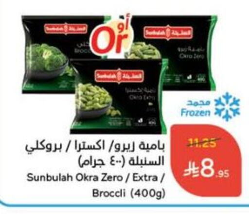 Frozen Fruits & Veg in Hyper Panda, Saudi Arabia Offers - Saudi Arabia Okra available at Hyper Panda in KSA, Saudi Arabia, Saudi - Al Qunfudhah