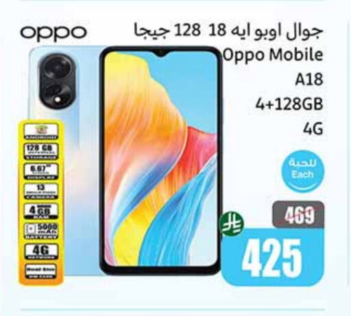 OPPO available at Othaim Markets in KSA, Saudi Arabia, Saudi - Tabuk